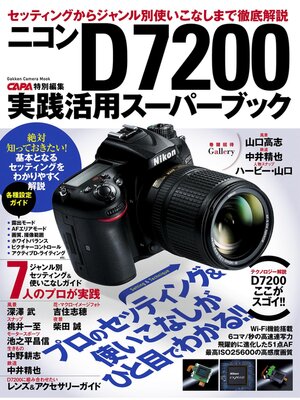 cover image of ニコンＤ７２００実践活用スーパーブック